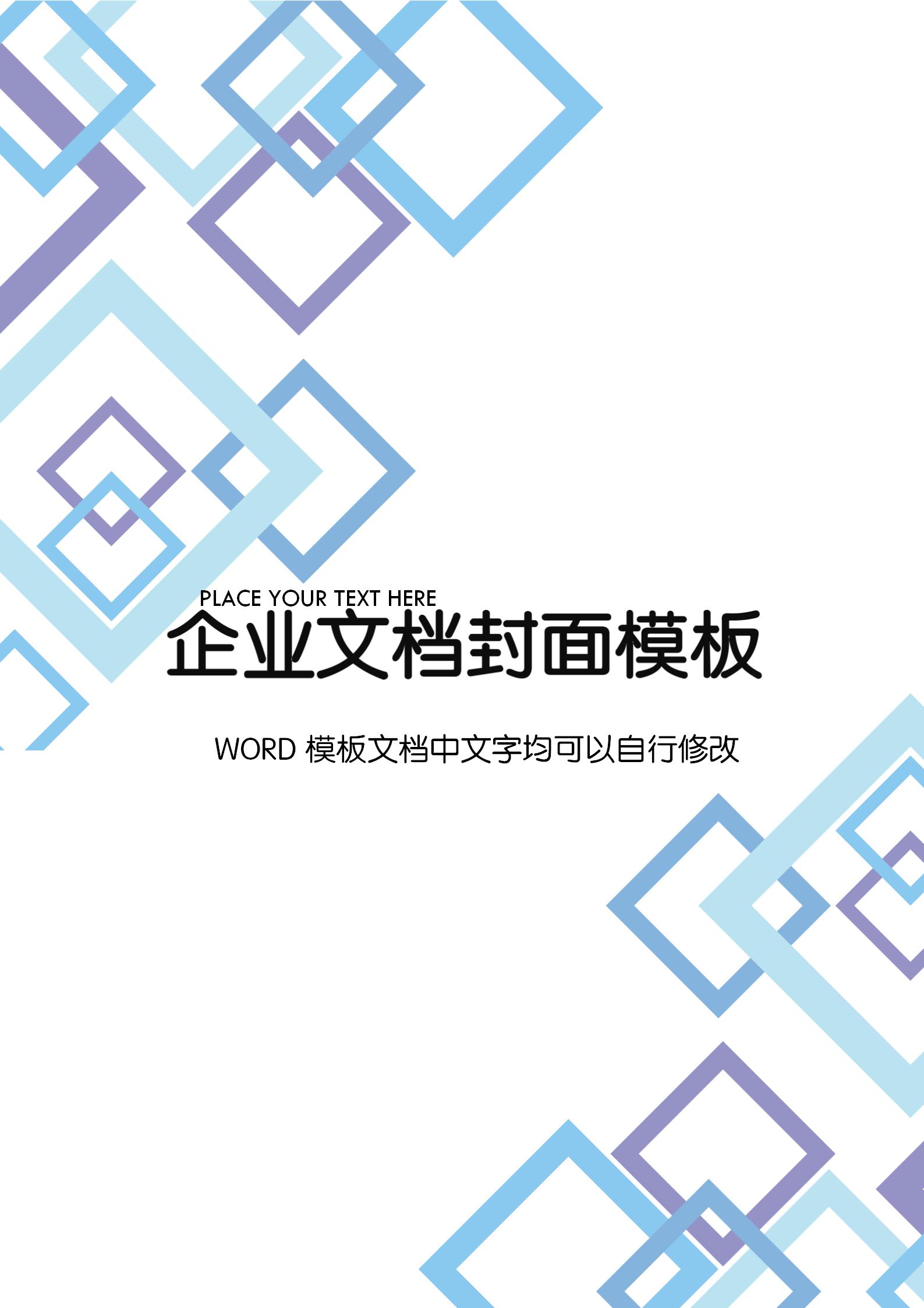 藍紫色空心方塊文檔背景word模板