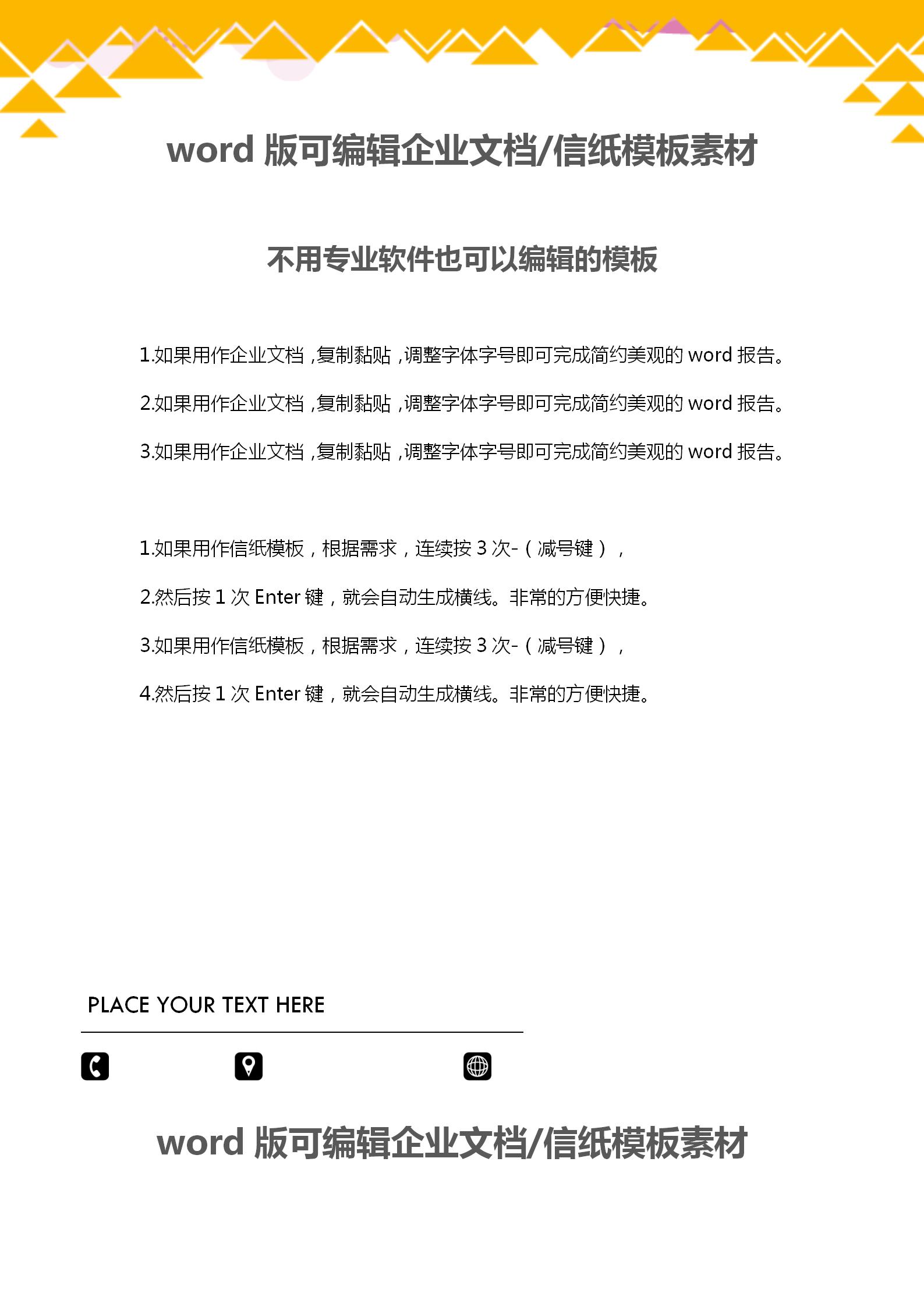 橙色漸變企業(yè)文檔背景word模板-1