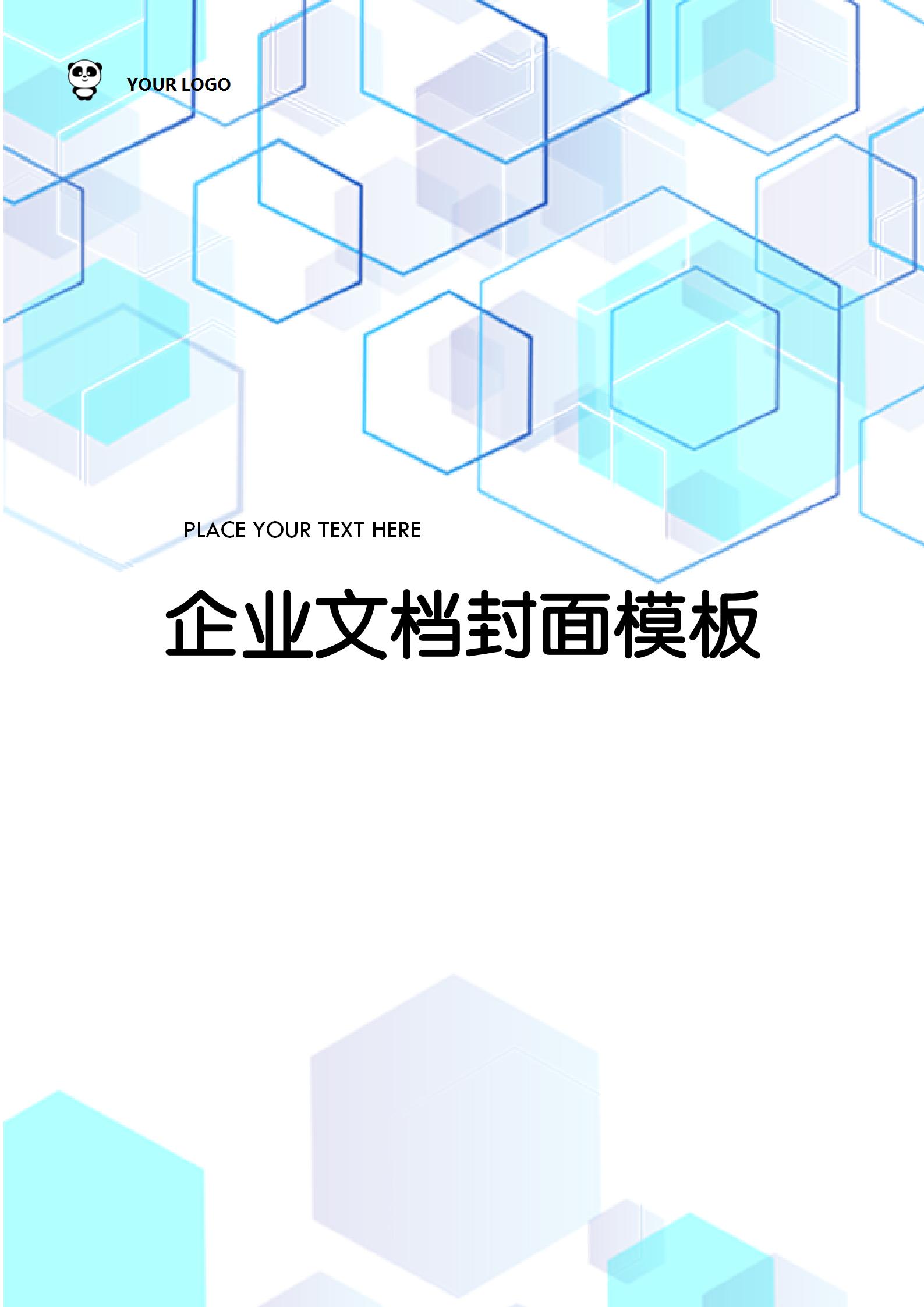 藍(lán)色時尚風(fēng)文檔背景word模板