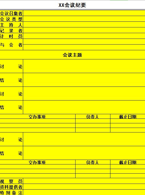亮黃色專業(yè)會議紀要excel表格模板