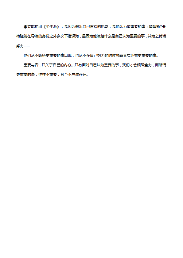 重要與否,只關(guān)乎內(nèi)心-1