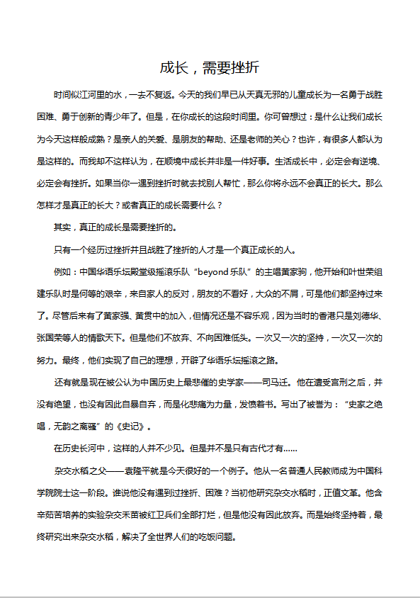 初中抒情哲理散文：成長，需要挫折