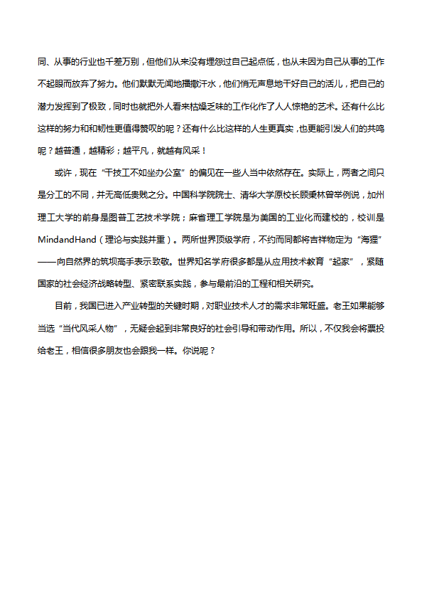 高中作文1200字：越平凡，就越有風采-1