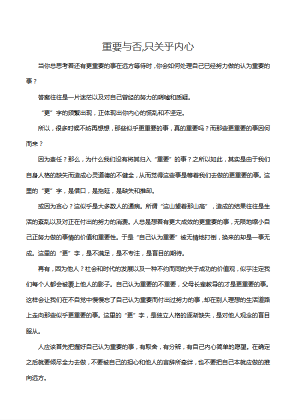 重要與否,只關(guān)乎內(nèi)心