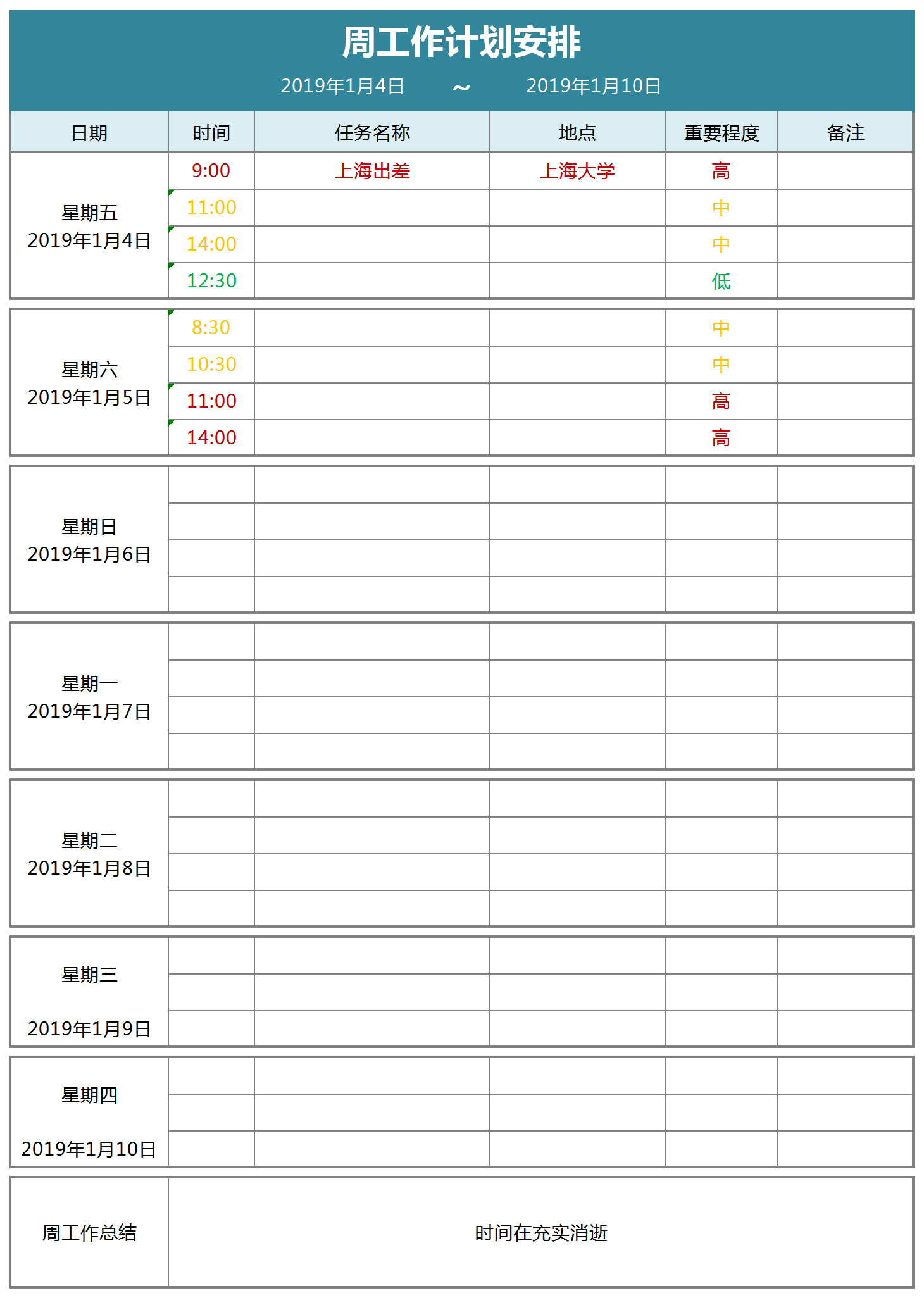 周工作計(jì)劃任務(wù)安排表excel模板
