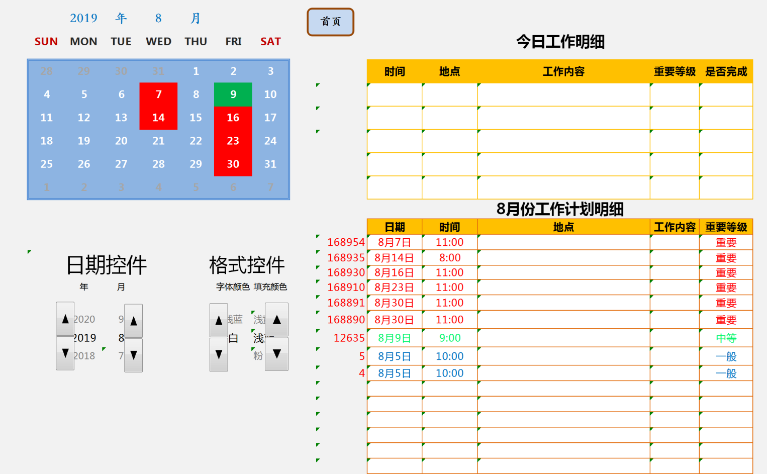 工作計劃系統工作統計萬年歷excel模板