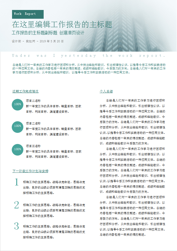 簡約創意個人工作報告word模板