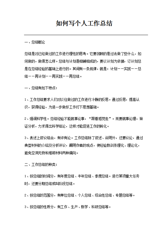 如何寫個人工作總結(jié)
