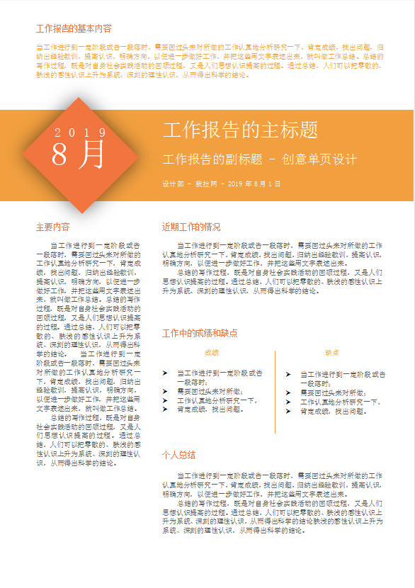 橙色簡(jiǎn)約工作報(bào)告word模板