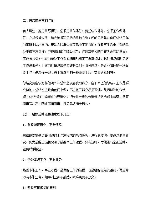如何寫個人工作總結(jié)-1