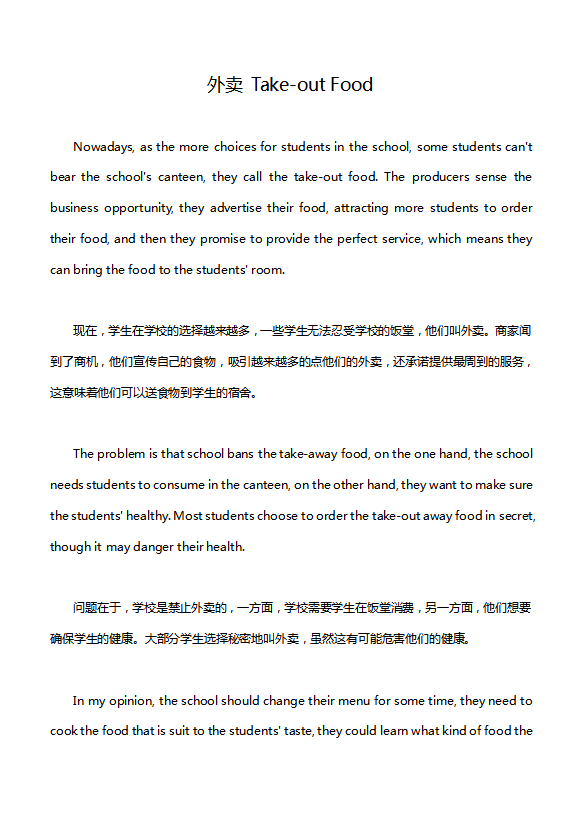 英語四級(jí)作文：外賣Take