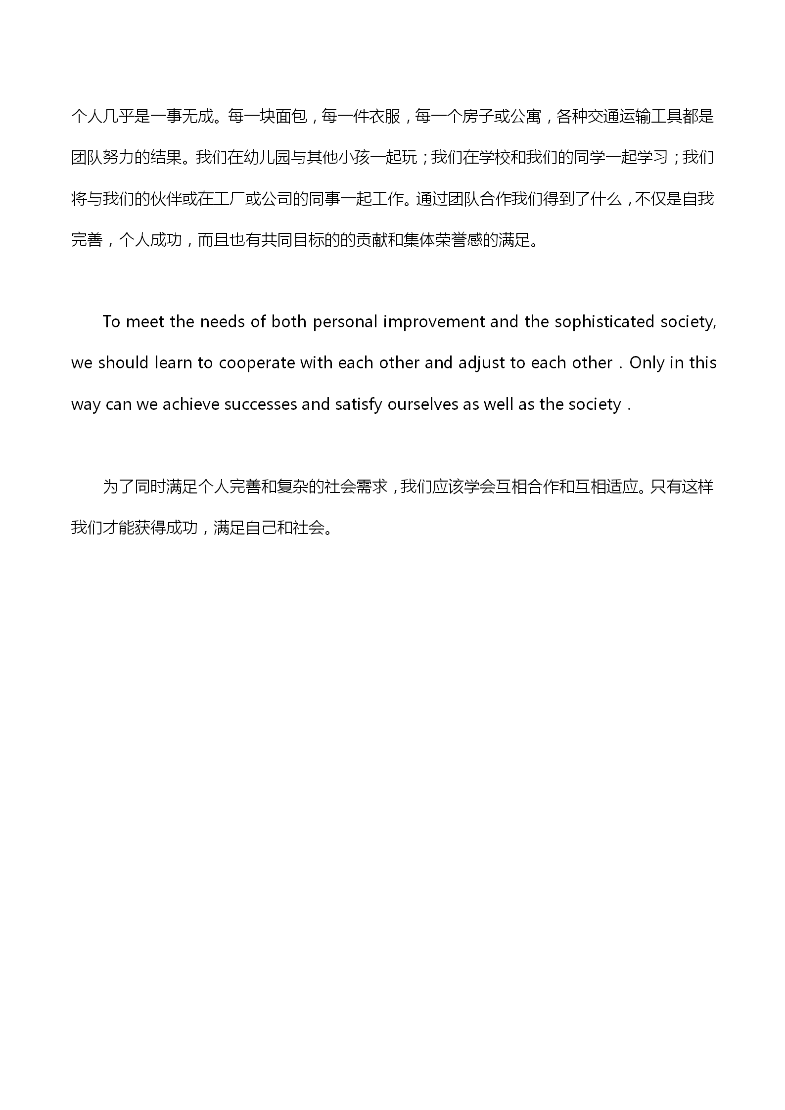 英語(yǔ)四級(jí)作文：團(tuán)隊(duì)重要性-1
