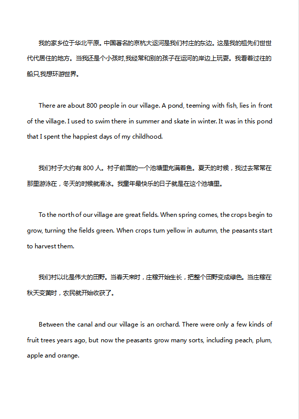 英語(yǔ)四級(jí)作文：描寫我的家鄉(xiāng)-1