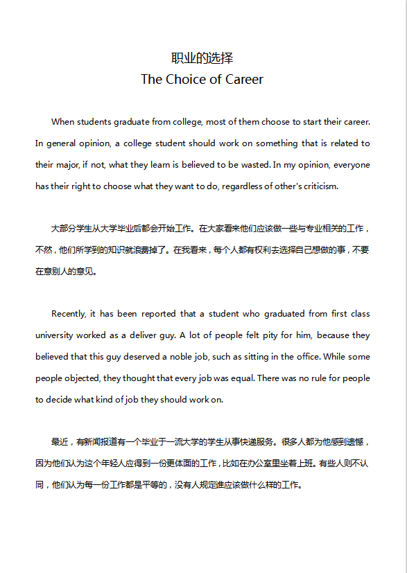 英語四級作文：職業的選擇