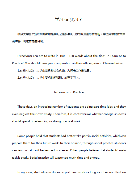 英語四級作文：學(xué)習(xí)or實習(xí)