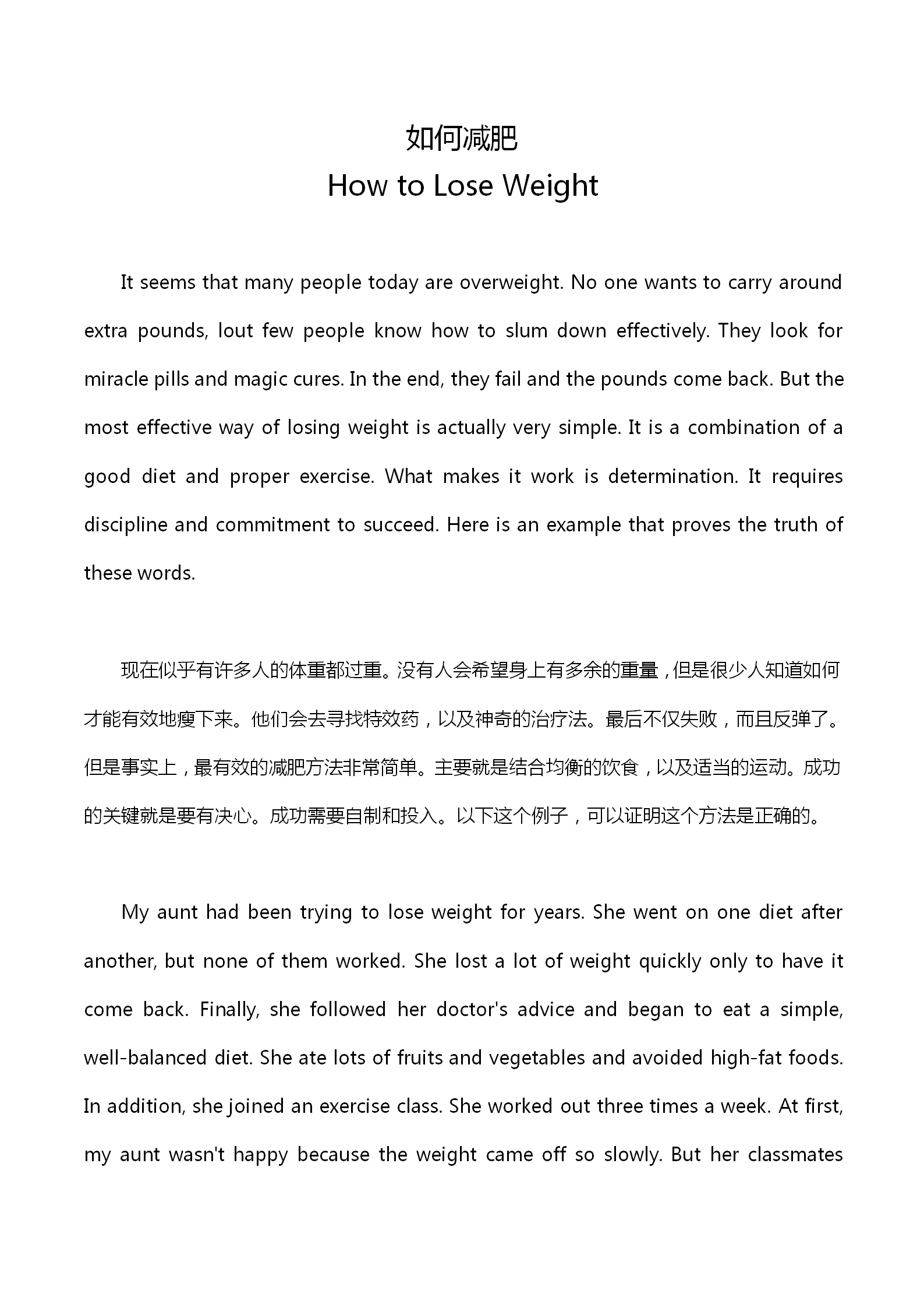 英語四級(jí)作文：如何減肥