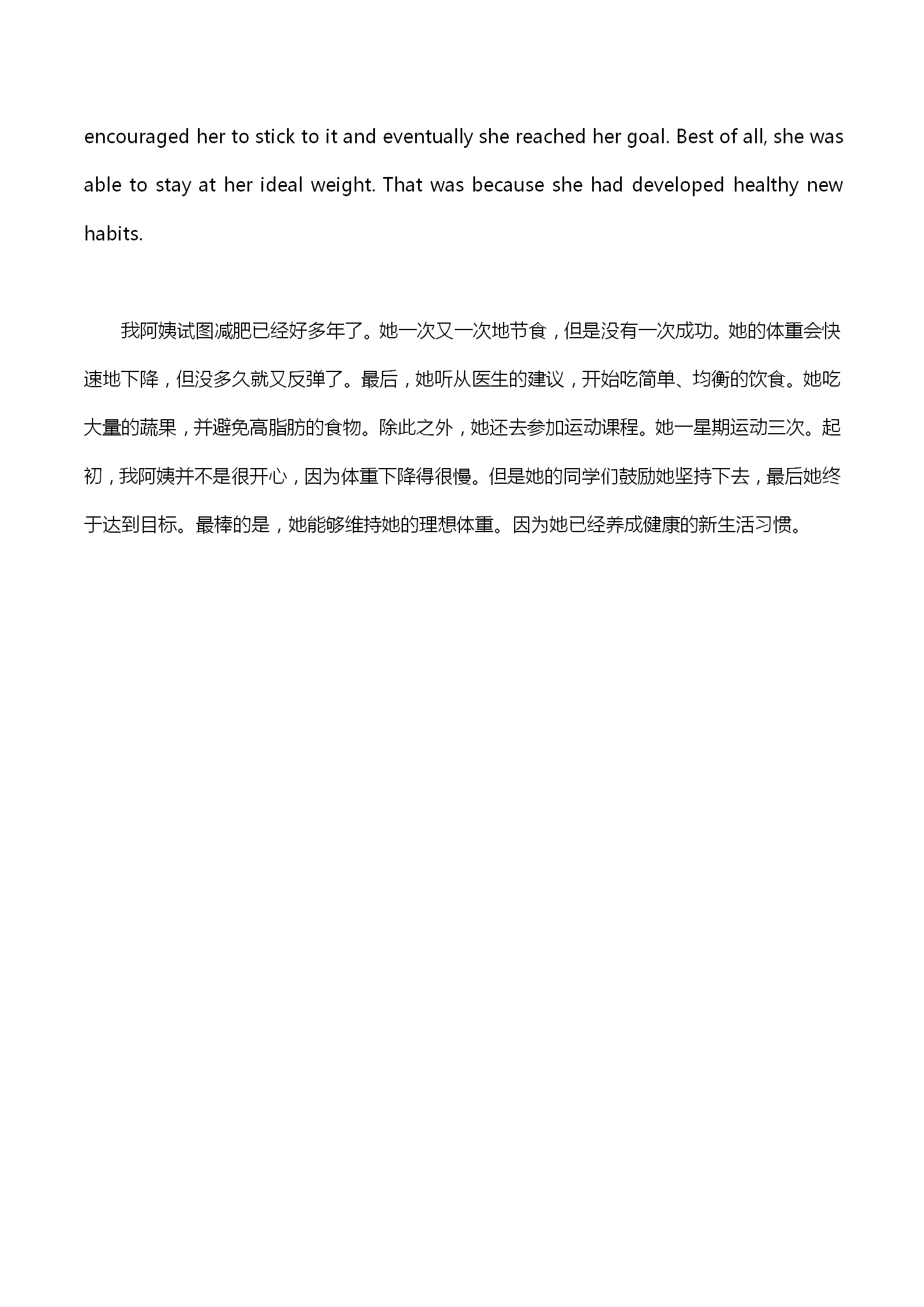 英語四級(jí)作文：如何減肥-1