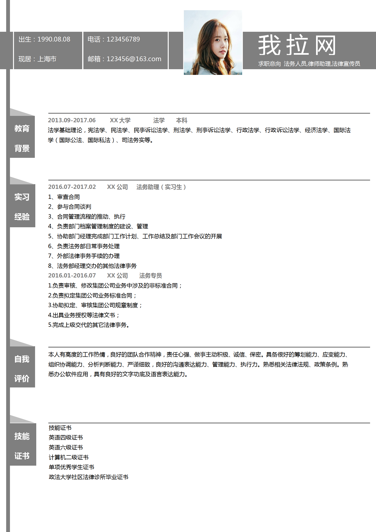 個(gè)性灰白法務(wù)人員律師助理簡歷