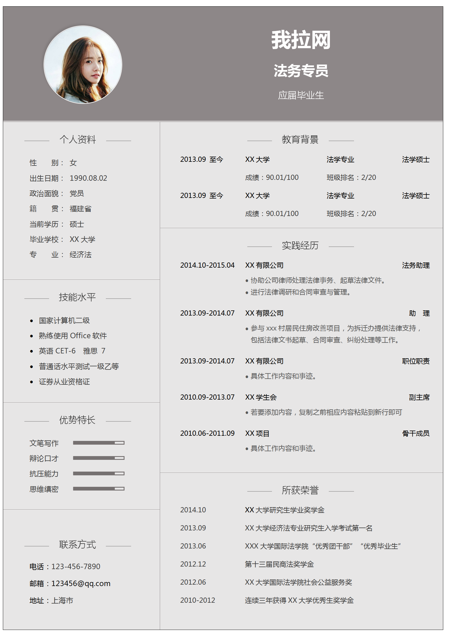 簡約風格灰色法務(wù)律師求職簡歷模板