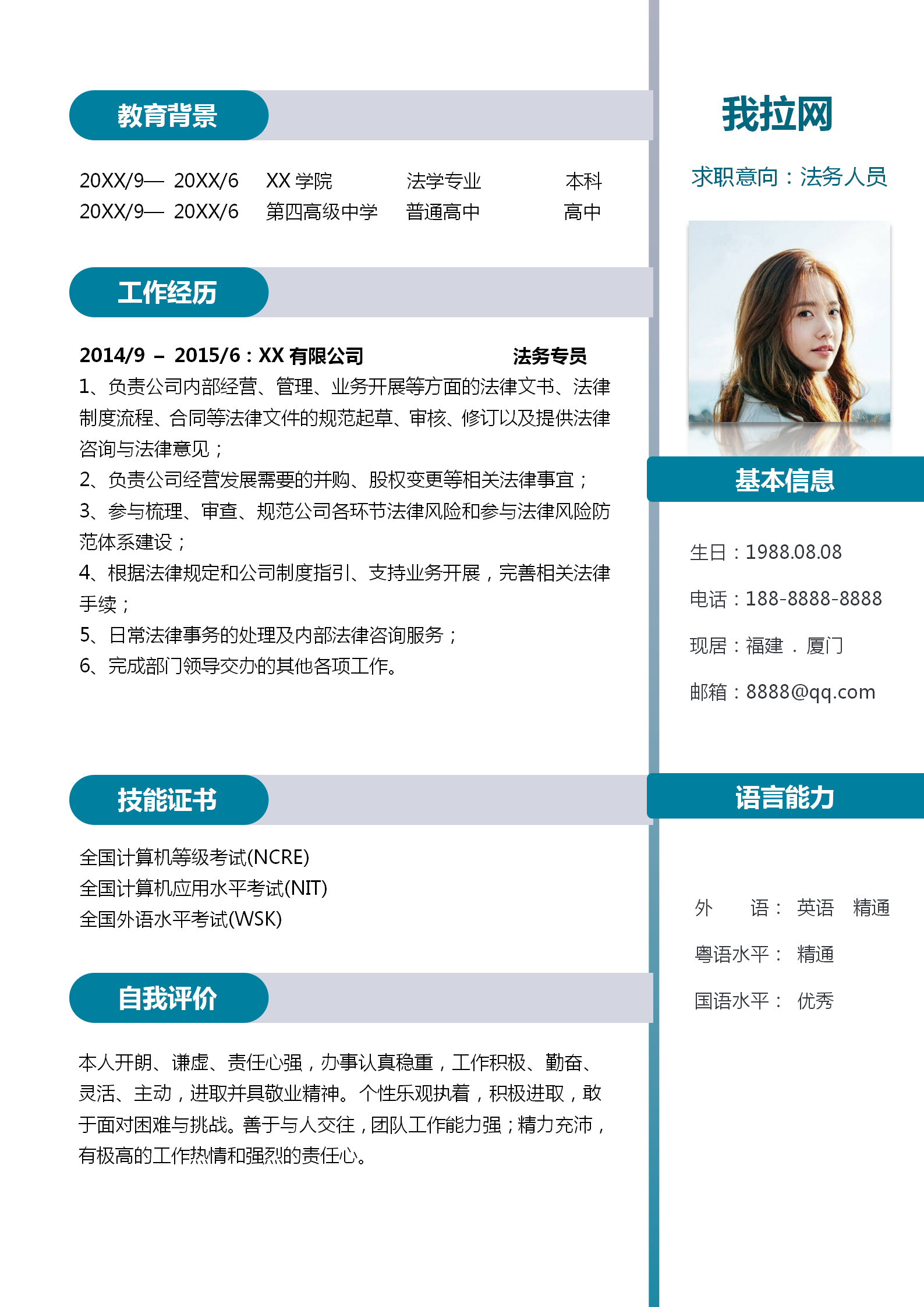 法務(wù)人員個(gè)人簡歷模板帶封面