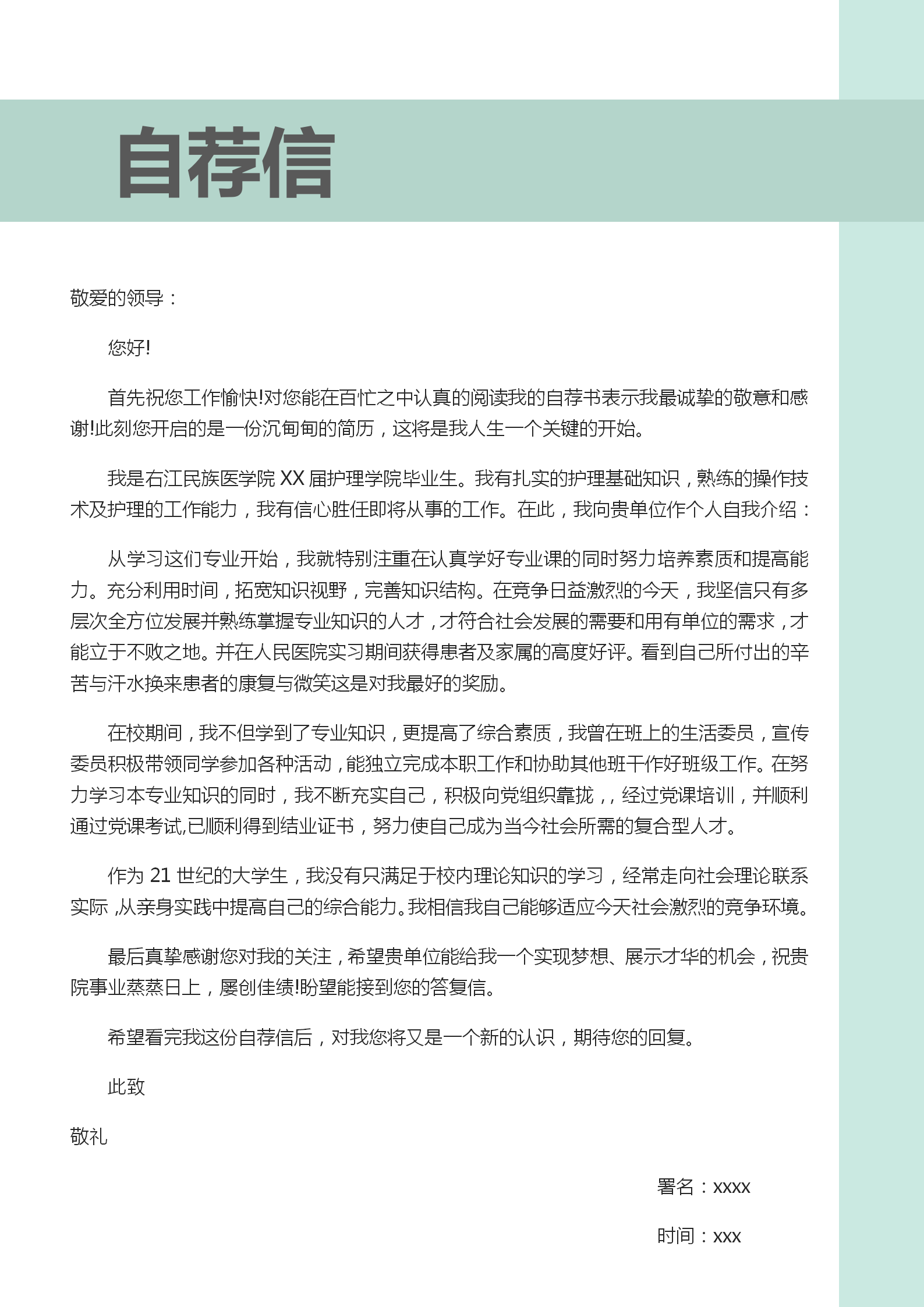 綠色系公共營(yíng)養(yǎng)師應(yīng)屆生簡(jiǎn)歷模板-1