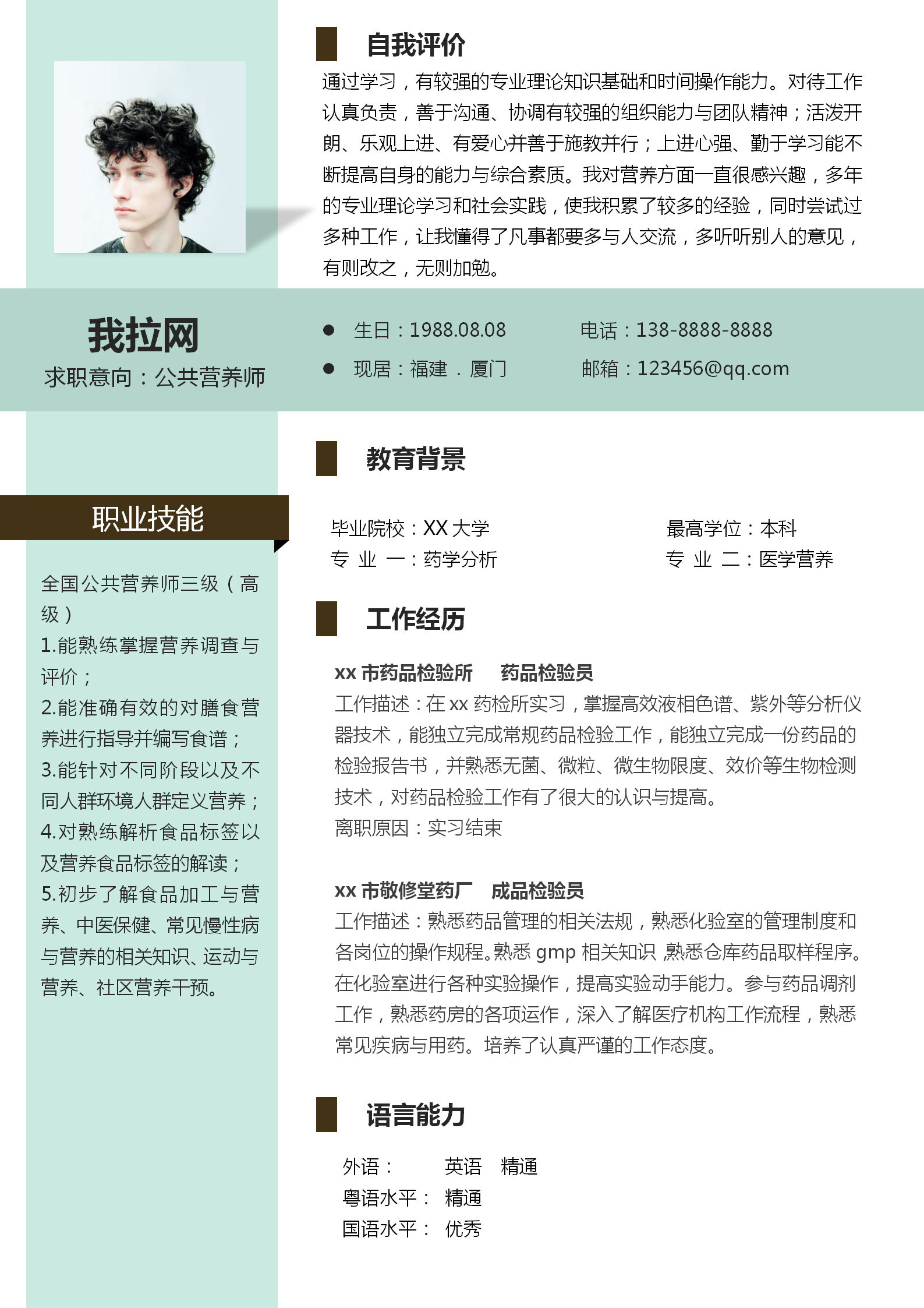 綠色系公共營(yíng)養(yǎng)師應(yīng)屆生簡(jiǎn)歷模板