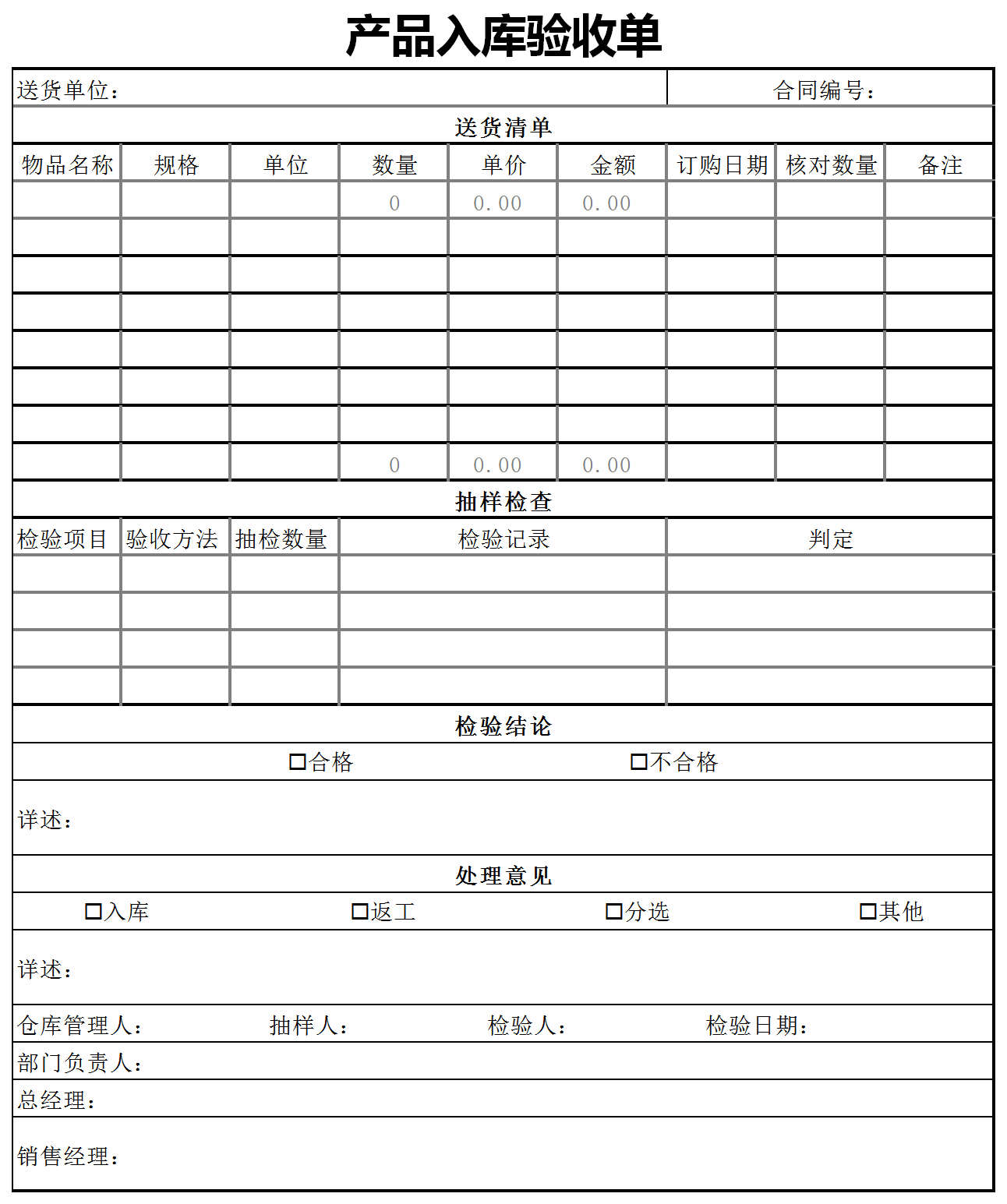 帶公式產(chǎn)品入庫驗(yàn)收單