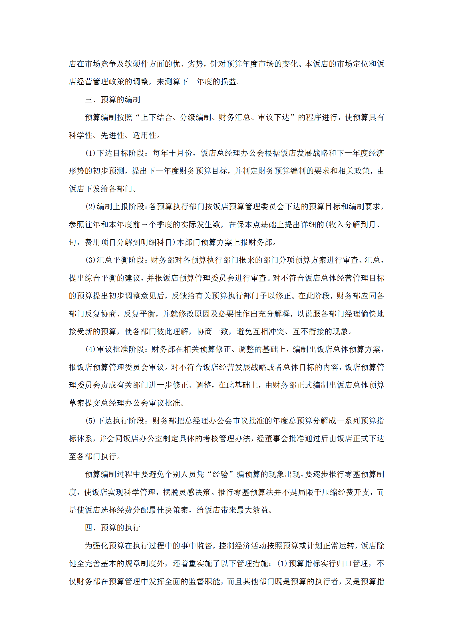 酒店年度預算管理規范-1