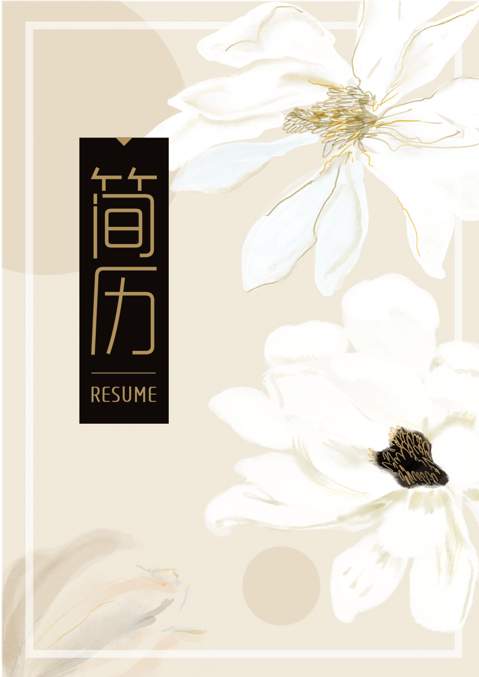 總裁助理總經理助理自薦信簡歷