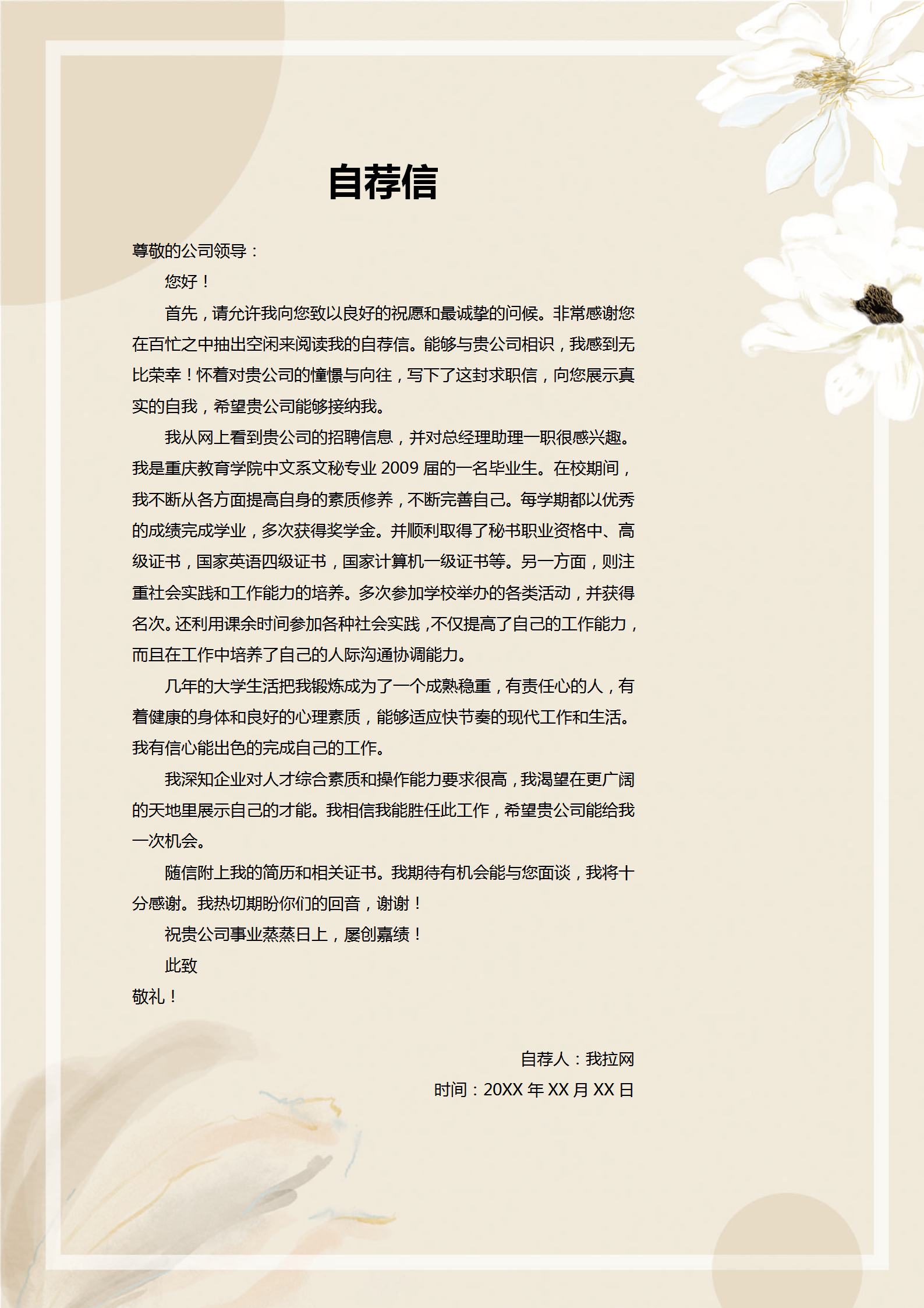 總裁助理總經理助理自薦信簡歷-2