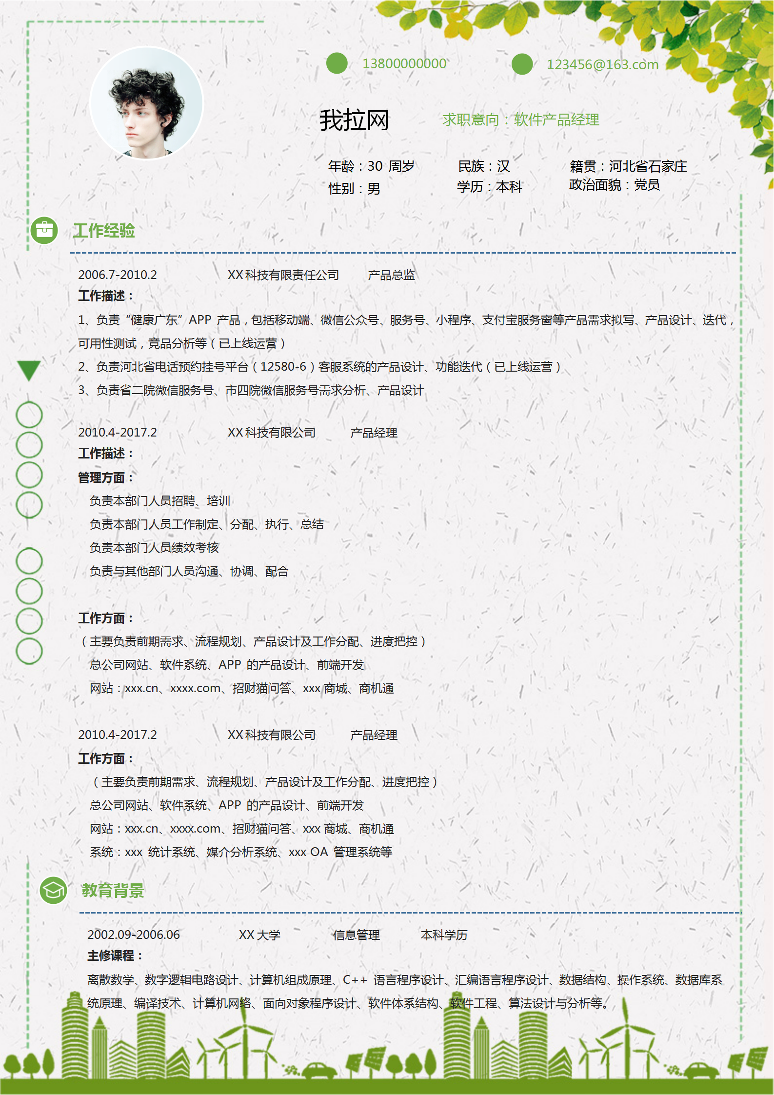軟件產品經理自薦信簡歷套裝-1