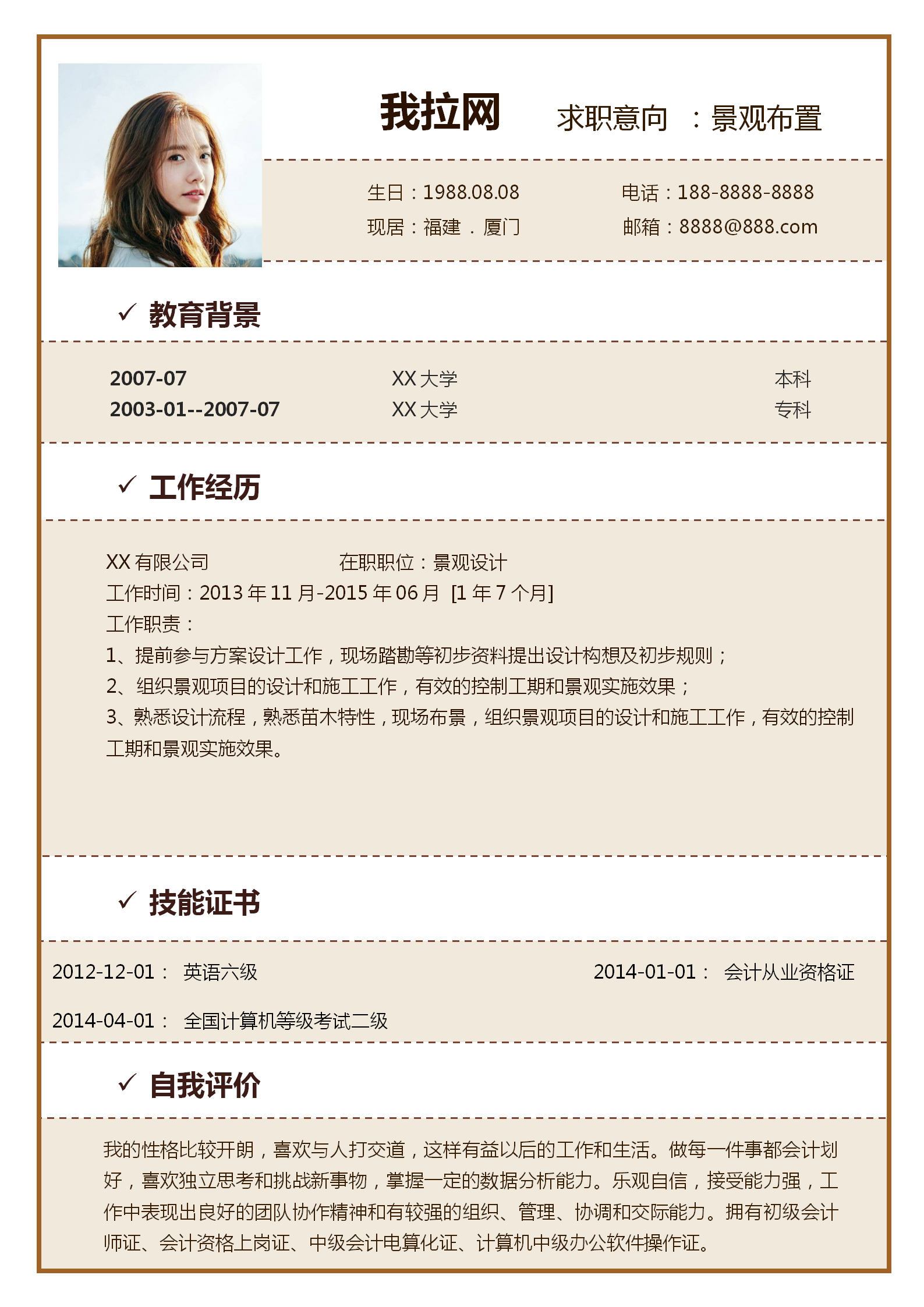 復(fù)古景觀設(shè)計(jì)簡(jiǎn)歷自薦信模板-1