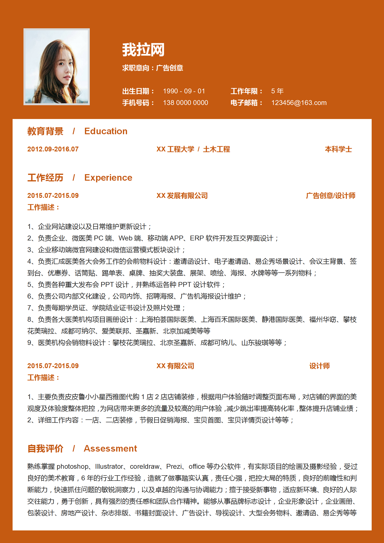 橙色活潑廣告創意word簡歷