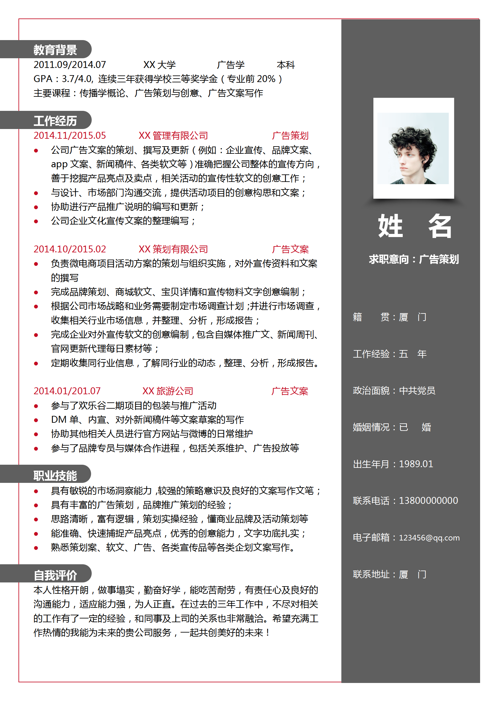 創(chuàng)意排版廣告策劃簡歷套裝-1