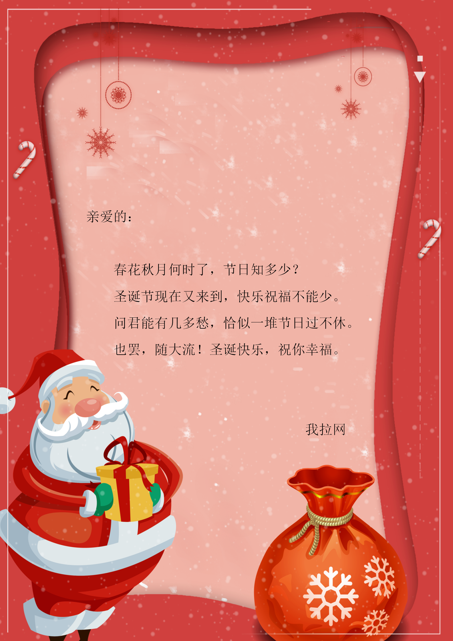 喜慶冬日圣誕節(jié)信紙模板