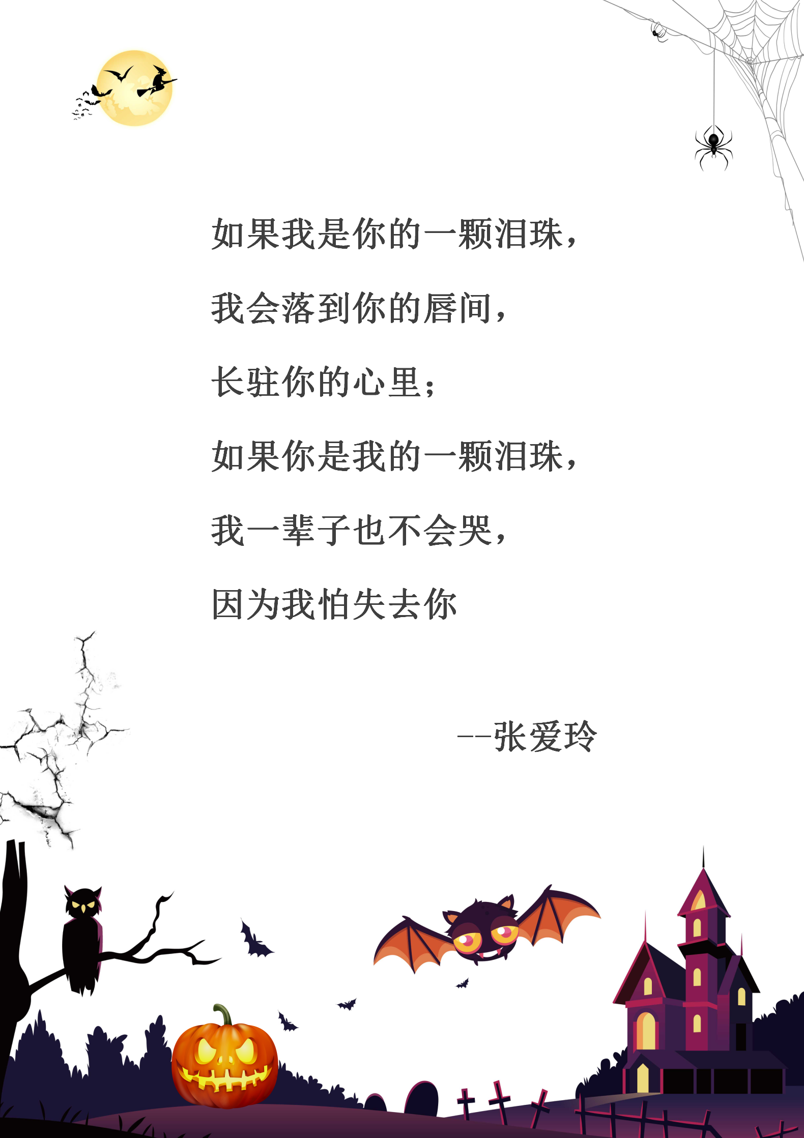 白色萬圣節(jié)信紙word背景