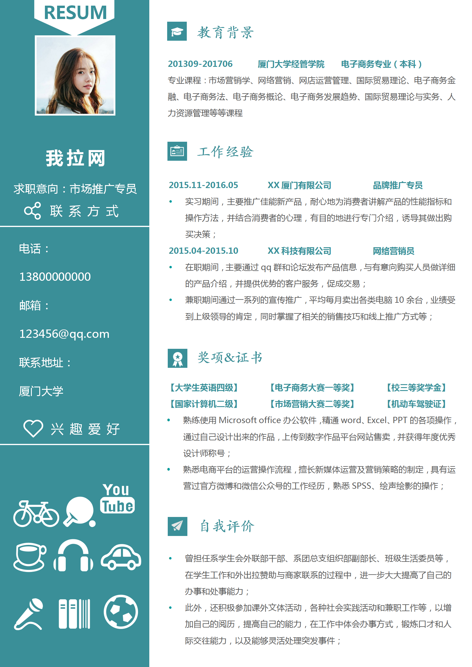 清新市場(chǎng)推廣專(zhuān)員word簡(jiǎn)歷