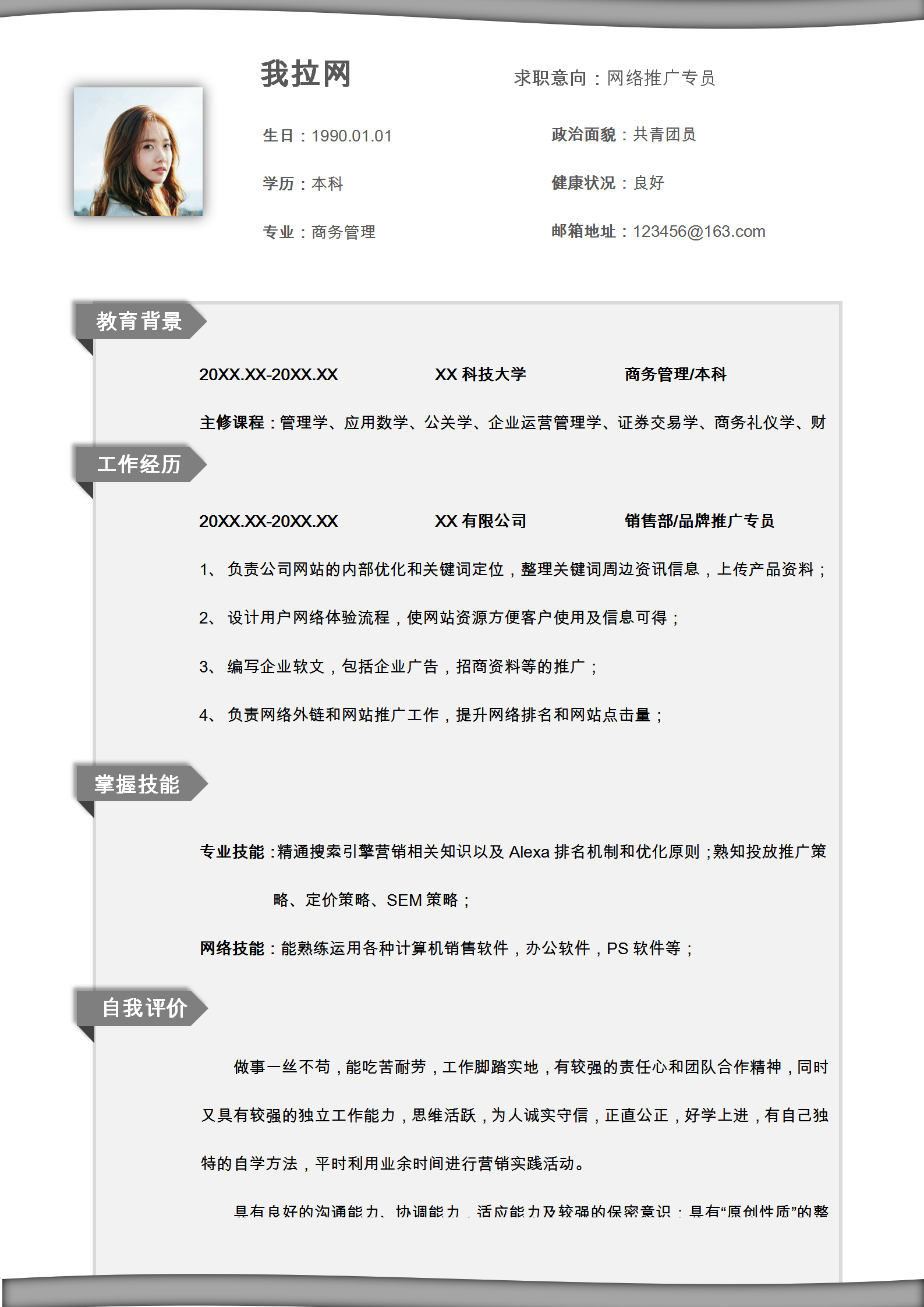 灰色簡(jiǎn)約網(wǎng)絡(luò)推廣員求職簡(jiǎn)歷