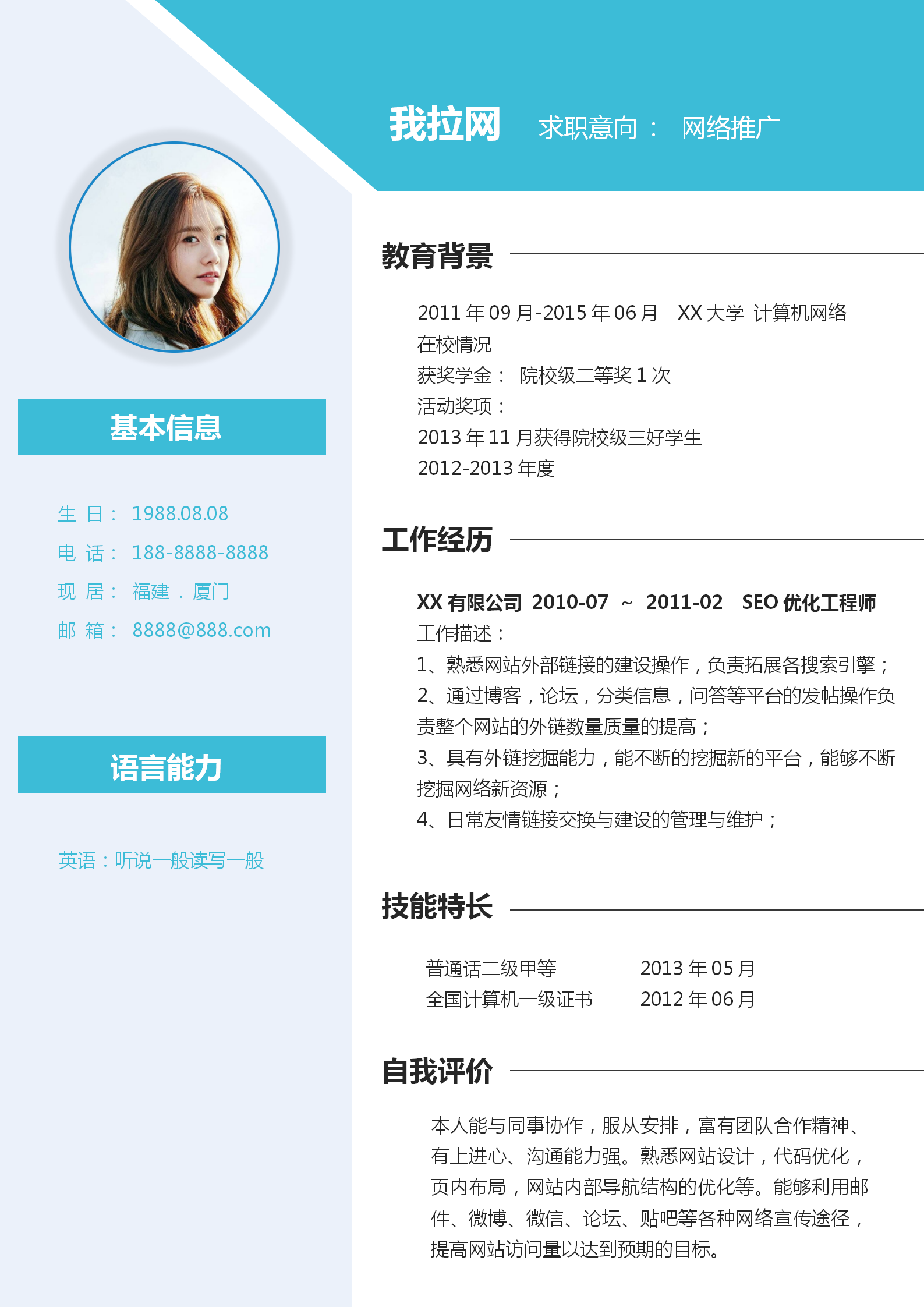 自薦信簡歷套裝網(wǎng)絡(luò)推廣通用-1