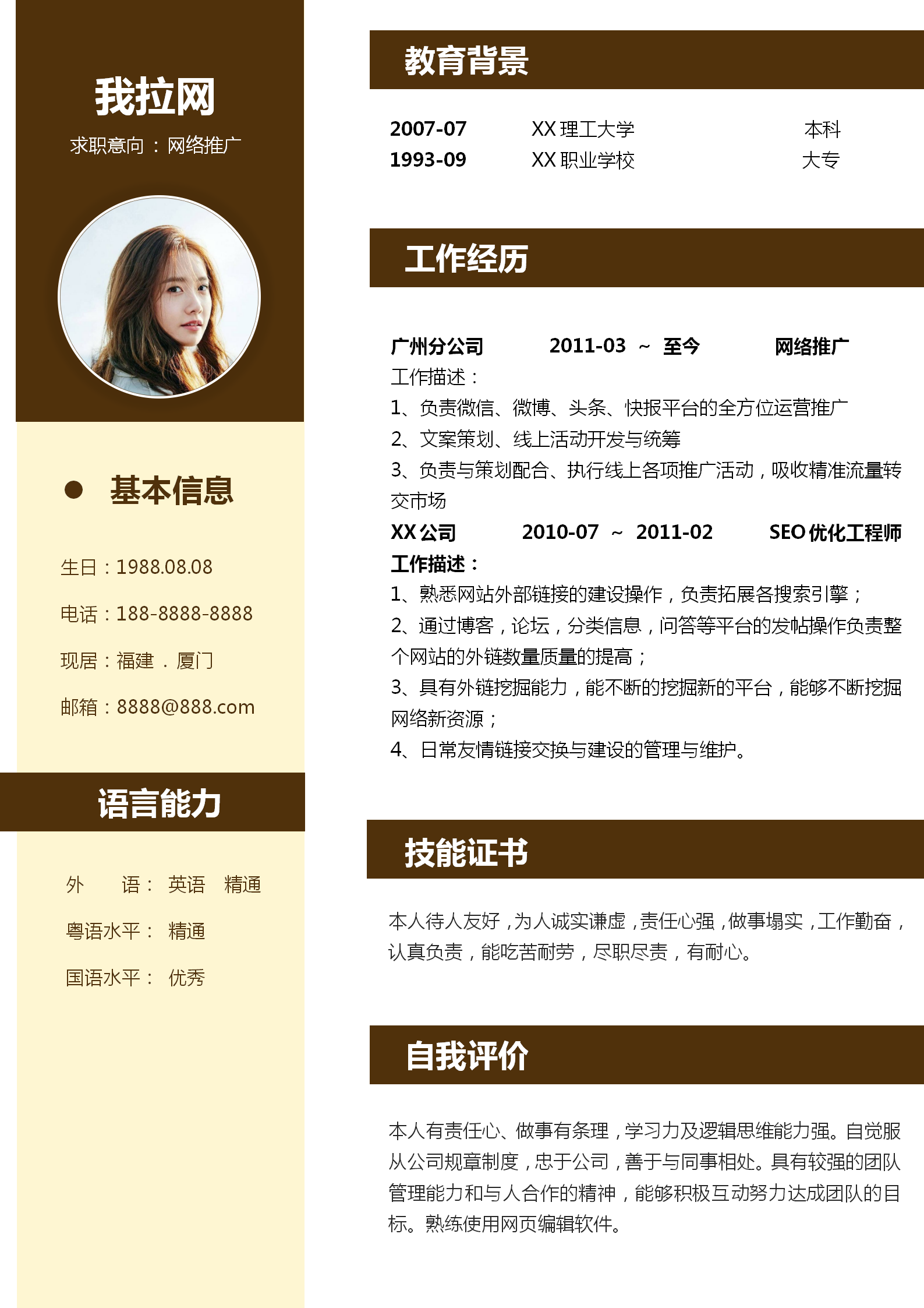 個性網(wǎng)絡(luò)推廣員自薦信簡歷套裝-1
