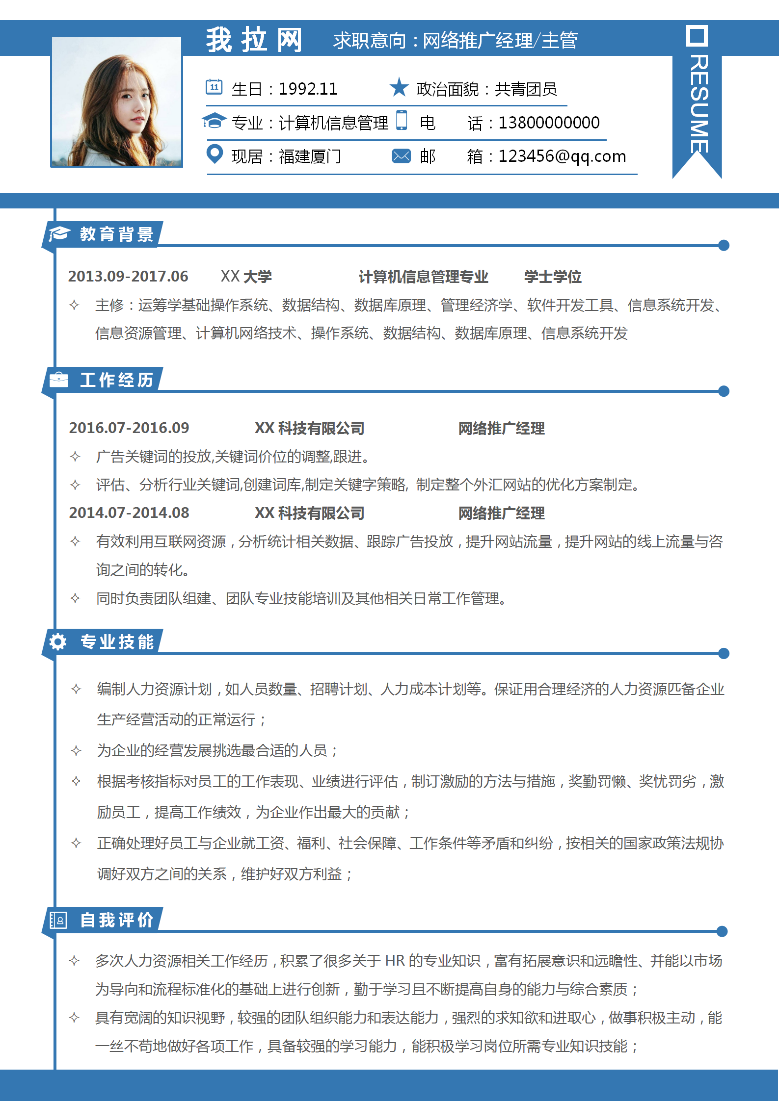 簡約網(wǎng)絡(luò)推廣經(jīng)理word簡歷