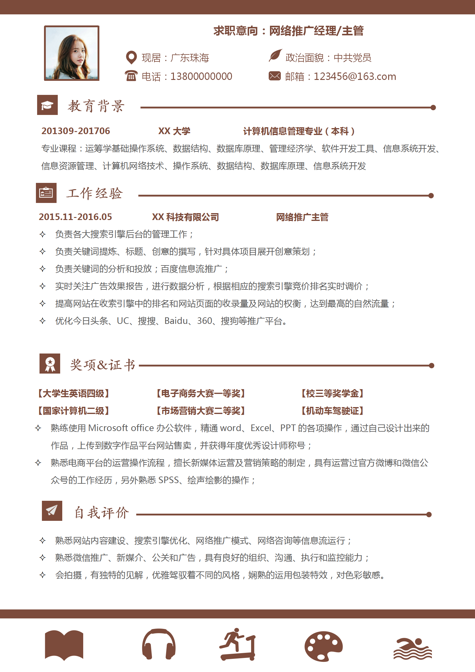 網絡推廣主管簡歷Word模板