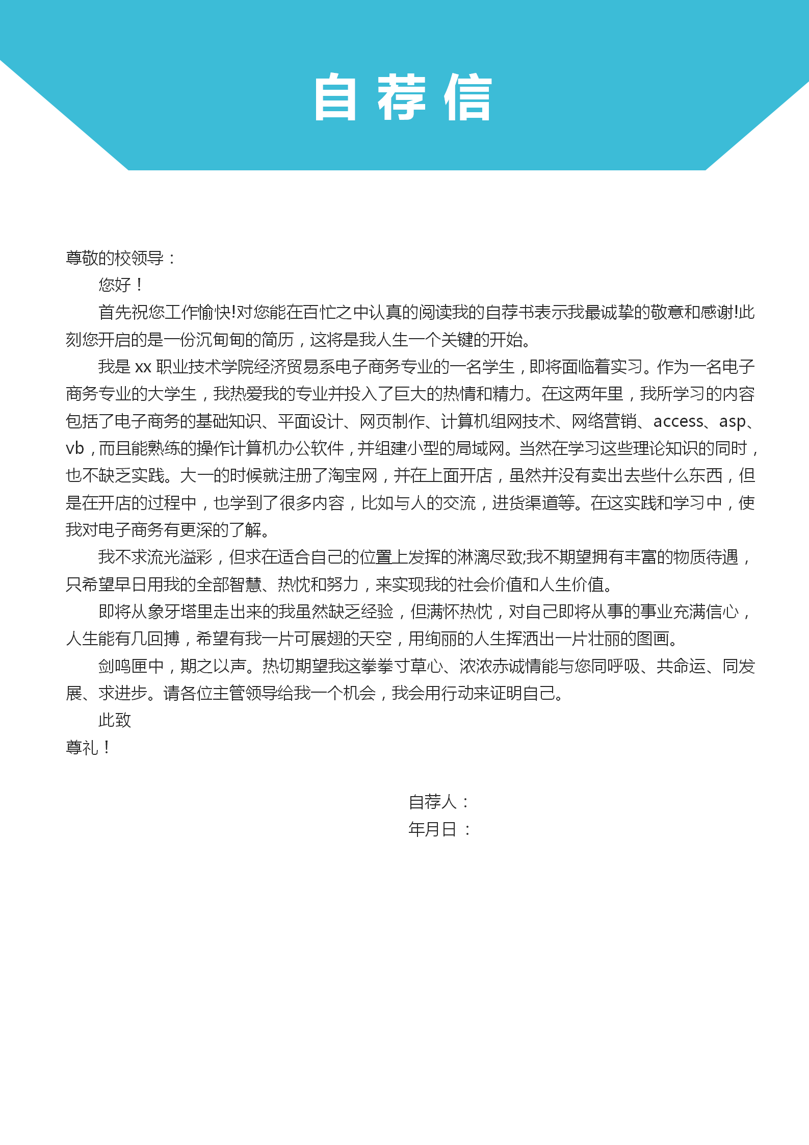自薦信簡歷套裝網(wǎng)絡(luò)推廣通用-2