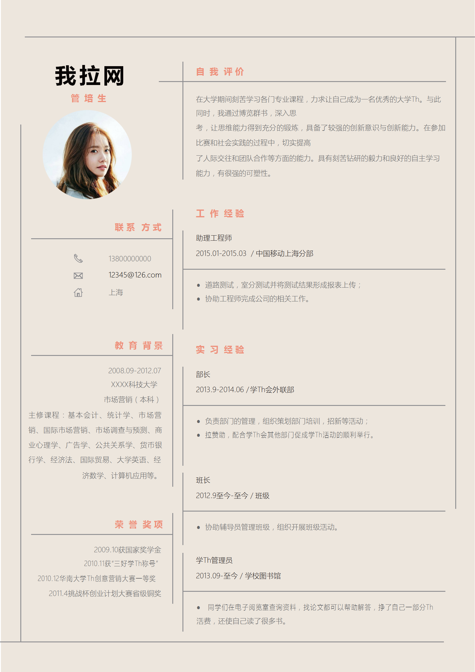 簡(jiǎn)約線框管培生實(shí)習(xí)生簡(jiǎn)歷模板