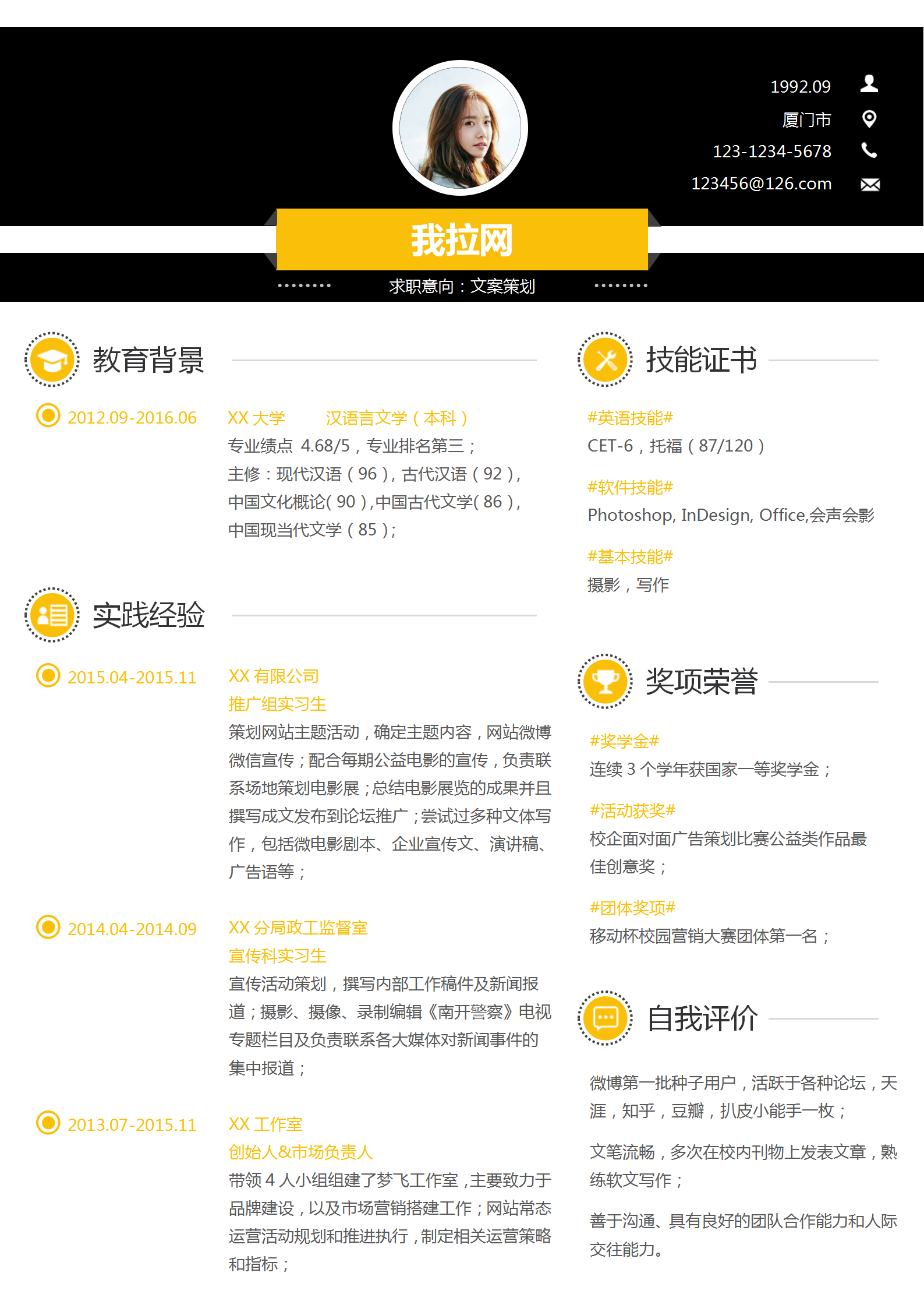 文案策劃求職簡(jiǎn)歷word模板