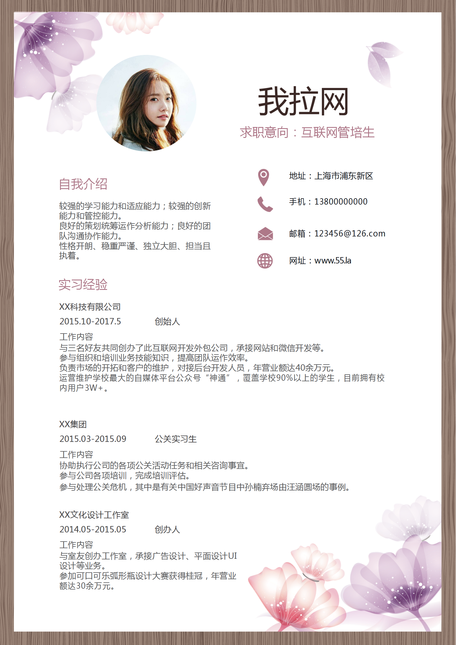 唯美清新互聯(lián)網(wǎng)管培生簡歷