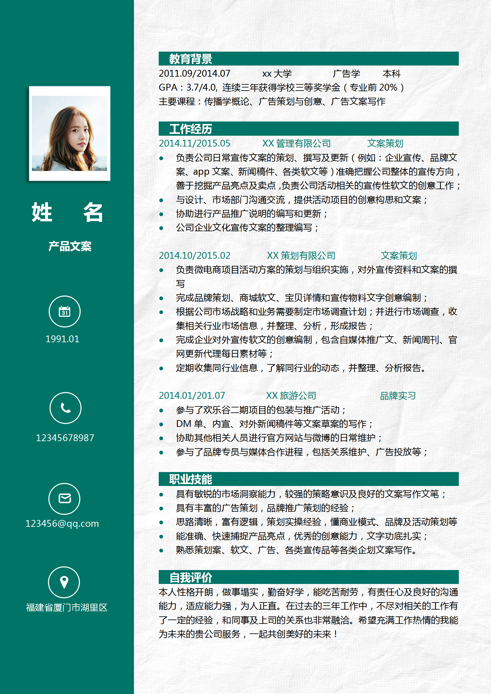 產品文案策劃求職簡歷套裝-1