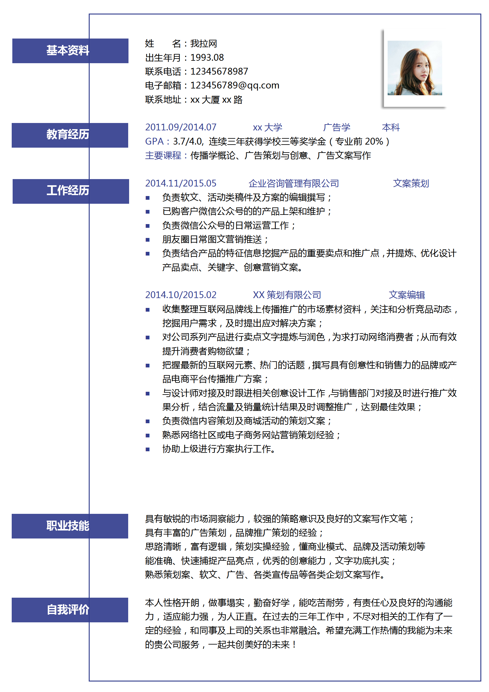 文案策劃編輯自薦信簡歷套裝-1
