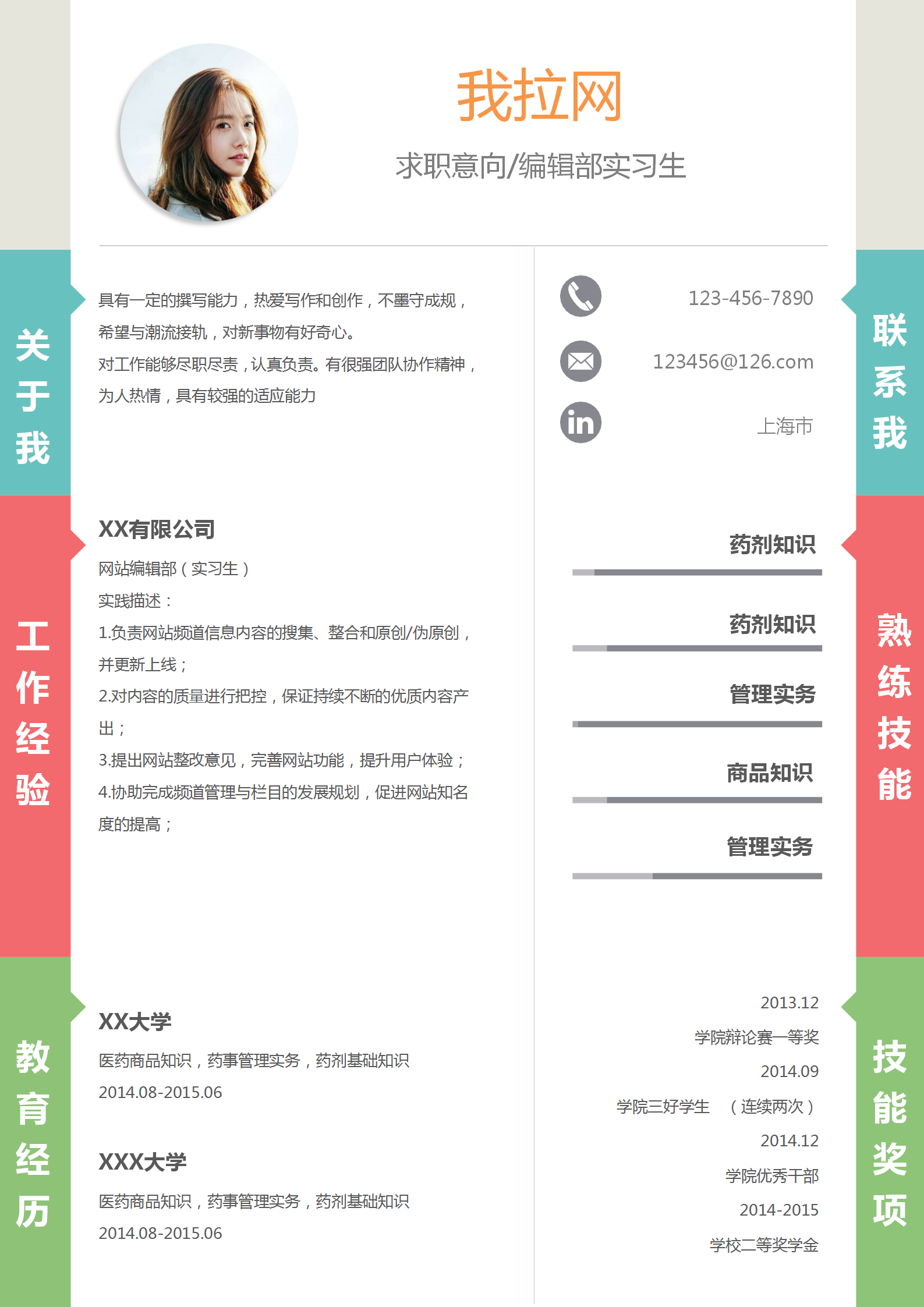 時(shí)尚多色風(fēng)格編輯求職簡(jiǎn)歷模板