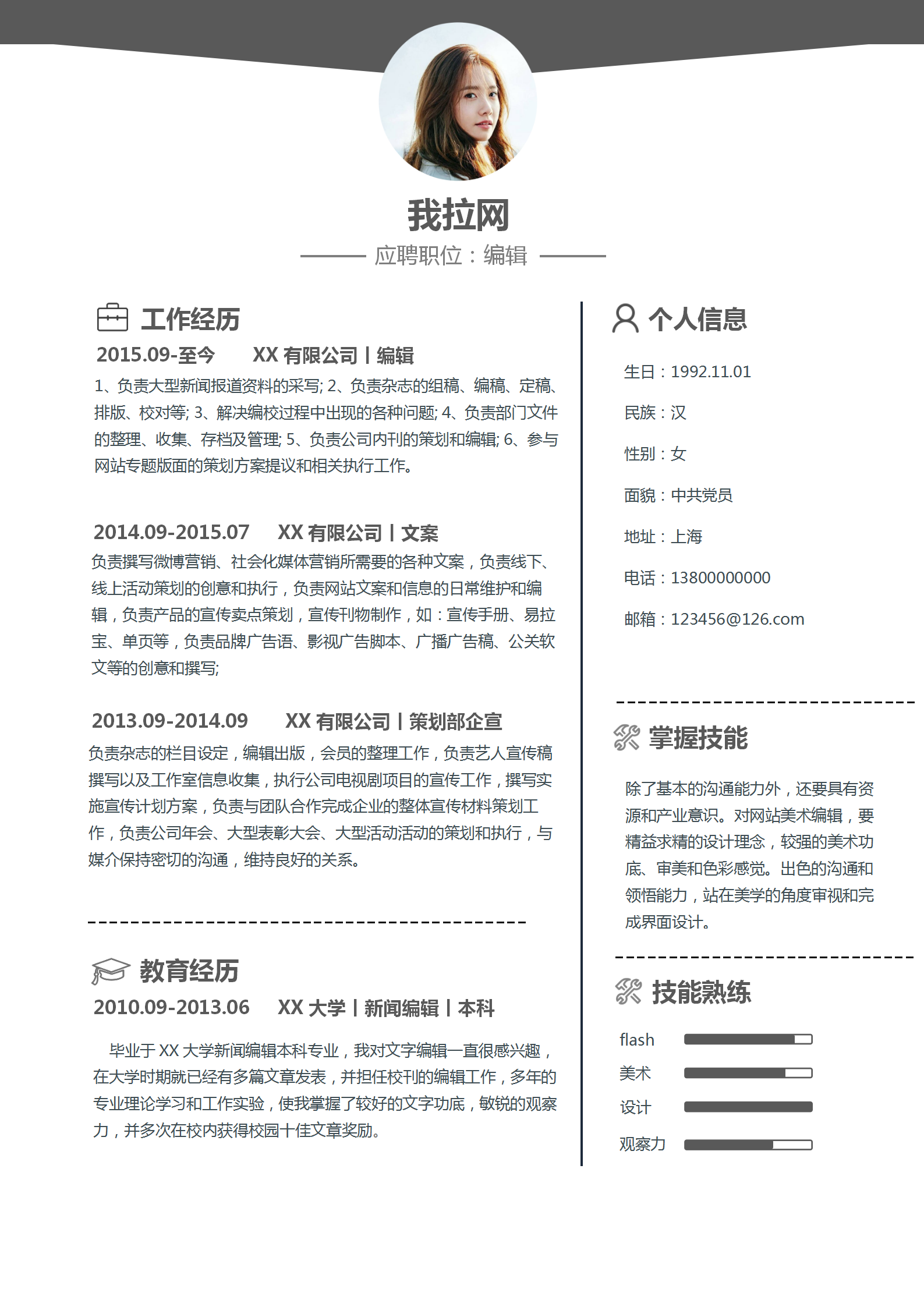 經(jīng)典極簡(jiǎn)風(fēng)格編輯求職簡(jiǎn)歷模板